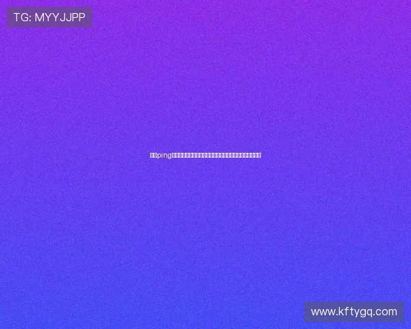 开云ping软件下载途径与安全性分析,保障用户电脑安全与游戏体验